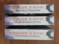 Наследники скорби Кн. 2 | Казакова Екатерина Владимировна #6, Лилия Б.