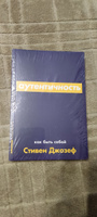 Аутентичность: Как быть собой / Психология / Саморазвитие / Реализация | Джозеф Стивен #12, Василий У.