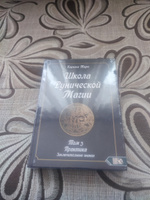 Школа рунической магии. Практика заключительные знания. Том 3 | Таро Карина #1, Галина Д.
