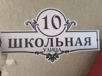 Адресная табличка на дом 450х250 мм. "Домовой знак", бело-чёрная, из алюминиевого композита, УФ печать не выгорает #14, Ильшат