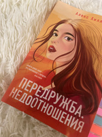 Передружба. Недоотношения | Хилл Алекс #8, Camilla I.