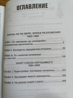 Хроника антирусского века. В 3-х томах. | Семенова Елена Владимировна #7, Александр В