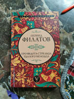 Про Федота-стрельца, удалого молодца | Филатов Леонид Алексеевич #8, Анжелика