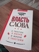 Власть слова. О текстах в жизни и жизни с текстами #6, Вера М.