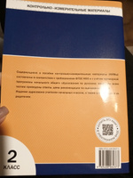 КИМ Русский язык  2 класс. ФГОС  #1, Волк Ариадна