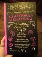 Квантовая механика и парадоксы сознания | Никонов Александр Петрович #3, Ульяна Л.