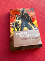 Звездный десант | Хайнлайн Роберт Энсон #2, Иван Ф.