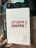 Сегодня! (Ежедневник №1, ч/б) 2-е издание. #4, Наталья З.