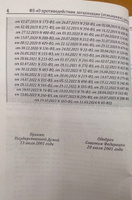 О противодействии легализации (отмыванию) доходов, полученных преступным путем, и финансированию терроризма. Федеральный закон от 07.08.2001 № 115-ФЗ 2023 год. Последняя редакция #2, Ольга К.