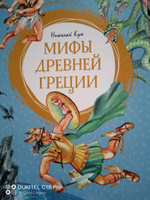 Мифы Древней Греции | Кун Николай Альбертович #8, Евгения К.