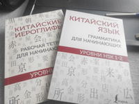 Китайский язык: грамматика для начинающих. Уровни HSK 1-2 | Москаленко Марина Владиславовна #1, Мадина Х.