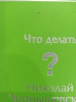 Что делать? | Чернышевский Николай Гаврилович #5, Урманов Виктор