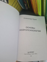 Основы нейропсихологии | Лурия Александр Романович #4, Виктория Л.