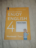 Английский язык. Enjoy English. Английский с удовольствием. 4 класс. Рабочая тетрадь | Биболетова Мерем Забатовна, Трубанева Наталия Николаевна #2, Любовь С.