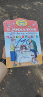 Про девочку, которая плохо кушала. Рис. В. Сутеева | Михалков Сергей Владимирович #8, Алексей Б.