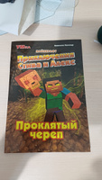 Комикс Приключения Стива и Алекс: Проклятый череп Умка | Козырь Анна #7, марина и.