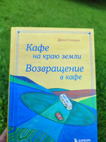 Кафе на краю земли. Возвращение в кафе. Подарочное издание с иллюстрациями #45, Елена