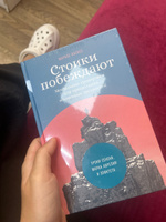 Стоики побеждают: Ментальные тренировки для преодоления жизненных трудностей / Книги по философии и психологии | Васкес Маркос #3, Екатерина А.