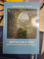 Депрессия и тело. Книга по психологии тела | Лоуэн Александр #7, Ольга