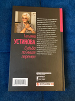 Судьба по книге перемен | Устинова Татьяна Витальевна #3, Татьяна Г.