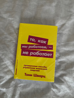 То, как мы работаем - не работает. Проверенные способы управления жизненной энергией. Покет / Саморазвитие | Шварц Тони, Маккарти Кэтрин #5, Ангелина Г.