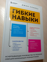 Гибкие навыки. Исчерпывающее руководство по прокачке себя для начинающих разработчиков | Сонмез Джон #5, Нелли