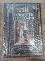 Остен Гордость и гордыня илл. Брок | Джейн Остин #4, Iryna B.