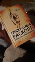 Грани русского раскола. Тайная роль старообрядчества от 17 века до 17 года | Пыжиков Александр Владимирович #47, Марат П.