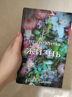 Непрожитая жизнь. Романы Trendbooks | Делон Дана #26, Кукса А.