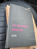 48 законов власти | Грин Роберт #149, Павел А.