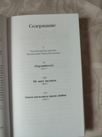 Не могу молчать: Статьи о войне, насилии, любви, безверии и непротивлении злу. Предисловие Павла Басинского. / Публицистика | Толстой Лев Николаевич, Басинский Павел Валерьевич #14, Александр Ч.