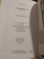 Харьковский узел. 1941-1943. | Исаев Алексей Валерьевич #4, Иван В.