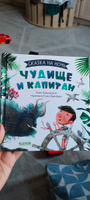 Книжки-картинки. Чудище и капитан / Сказка в стихах, приключения, книги для детей | Войцеховский Борис #6, Васькова Татьяна