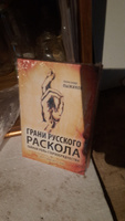 Грани русского раскола. Тайная роль старообрядчества от 17 века до 17 года | Пыжиков Александр Владимирович #6, Марат П.