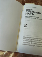 Вся кремлевская рать. Краткая история современной России / История России | Зыгарь Михаил Викторович #2, АНДРЕЙ В.