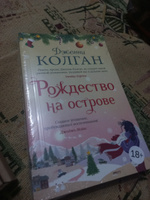 Рождество на острове | Колган Дженни #6, константин к.