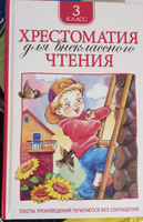 Хрестоматия для внеклассного чтения. 3 класс. Сказки, стихи, рассказы. Полные тексты. Программа ФГОС | Лермонтов Михаил Юрьевич, Пришвин Михаил Михайлович #8, Людмила Б.