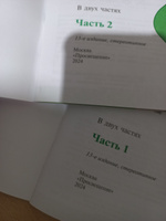 Окружающий мир 3 класс Рабочая тетрадь в 2-х частях ФП | Плешаков Андрей Анатольевич #1, Елена Игнатьева