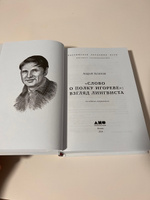 Слово о полку Игореве : Взгляд лингвиста Зализняк Андрей Анатольевич | Зализняк Андрей Анатольевич #7, Тельман С.