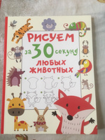 Рисуем за 30 секунд любых животных | Дмитриева Валентина Геннадьевна #22, Евгения М.