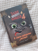 Маленькая злая книга 4 | Мист Магнус #1, Наталья Д.