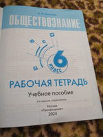 Обществознание 6 класс. Рабочая тетрадь (к уч. Боголюбова 6-9 кл). ФП 2023 | Иванова Л. Ф. #4, Алёна С.