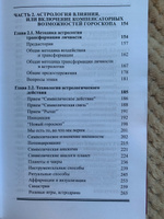 Книга К. Дараган "Астрология трансформации личности" | Дараган Константин #3, Светлана О.