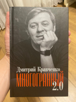 Многогранный 2.0 | Кравченко Дмитрий #8, Денис Р.