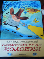 Следствие ведут Колобки. Рисунки В. Чижикова | Успенский Эдуард Николаевич #2, Дмитрий Я.