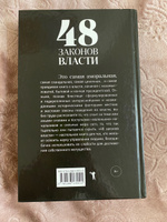 48 законов власти | Грин Роберт #1, Кристина