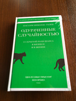 Одураченные случайностью. О скрытой роли шанса в бизнесе и в жизни | Талеб Нассим Николас #3, Дмитрий