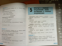 Русский язык на "отлично". Предложения: простые и сложные | Каленчук Мария Леонидовна, Чуракова Наталия Александровна #2, Екатерина Ю.