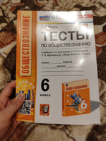 Тесты. Обществознание. 6 класс. Тесты по обществознанию. К учебнику Боголюбова. УМК. ФГОС НОВЫЙ. К новому учебнику. | Коваль Татьяна Викторовна #1, Оксана С.