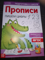 Прописи для дошкольников, Буква-Ленд "Пишем цифры", учимся писать цифры, подготовка к школе 6 7 лет | Сачкова Евгения Камилевна #5, Марина С.